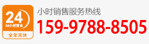 廠家直銷熱線:159-9788-8505